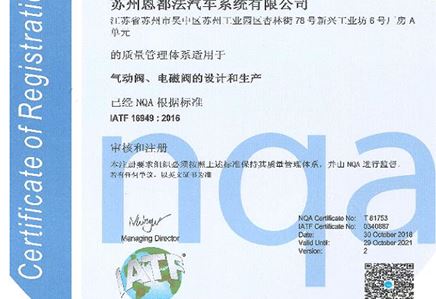 我司獲得IATF16949：2016證書
